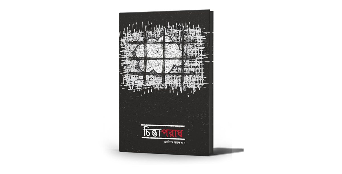Chintaporadh Book