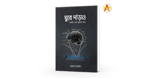 Ghure Darao book by Wael Ibrahim