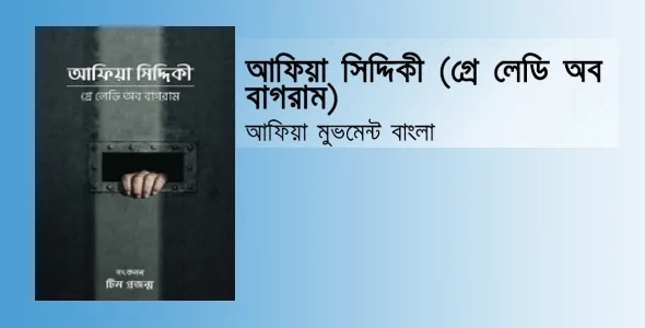 Afia Siddiqui Gray Lady of Bagram