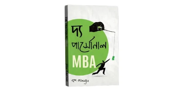 The Personal MBA – Bangla Edition