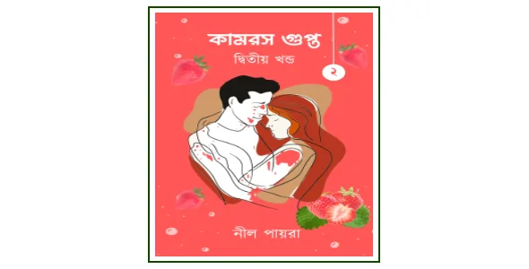 Kamros Gupta Part 2 PDF