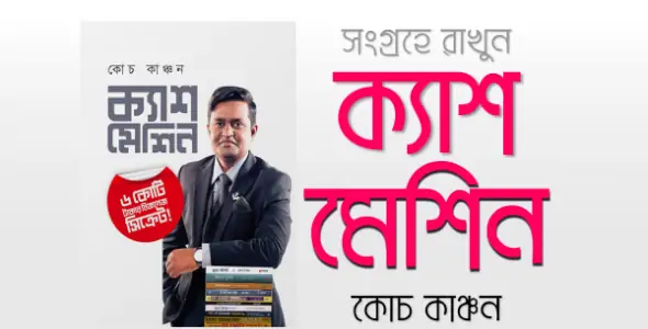 Cash Machine Book (External)