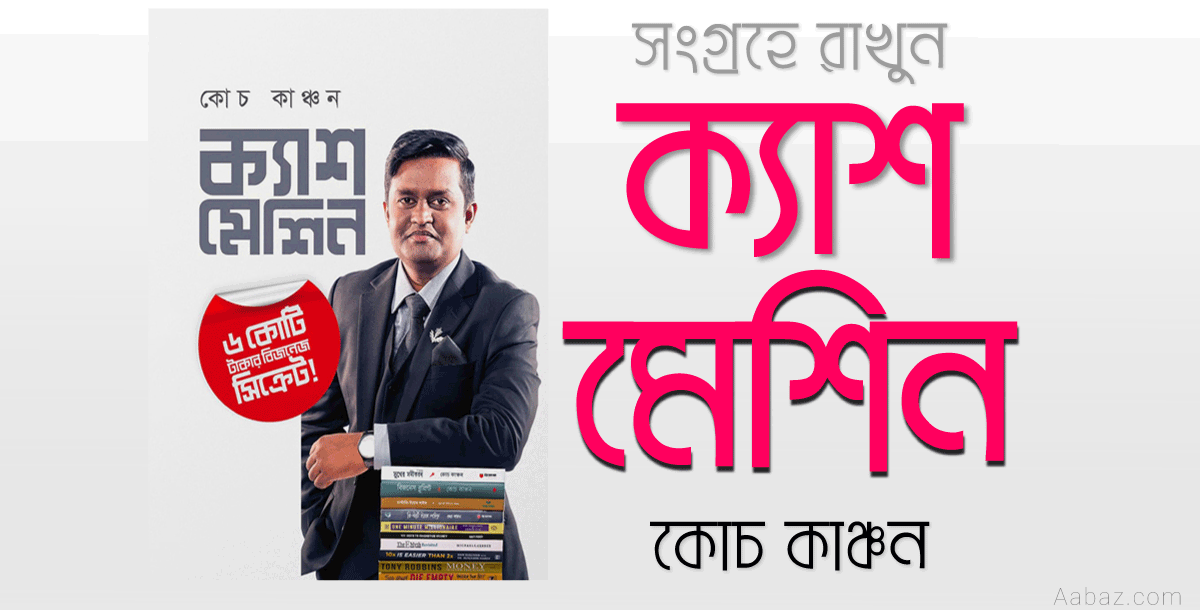 cash-machine-book