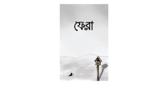 Fera (Vol-1): Shehinta Sharifa