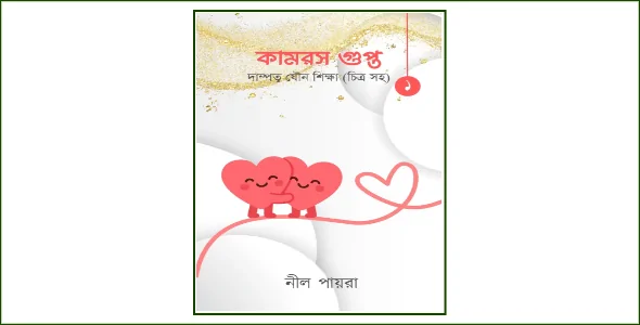 Kamros Gupta PDF