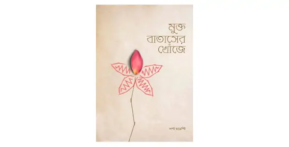 Mukto Bataser Khoje by Asif Adnan